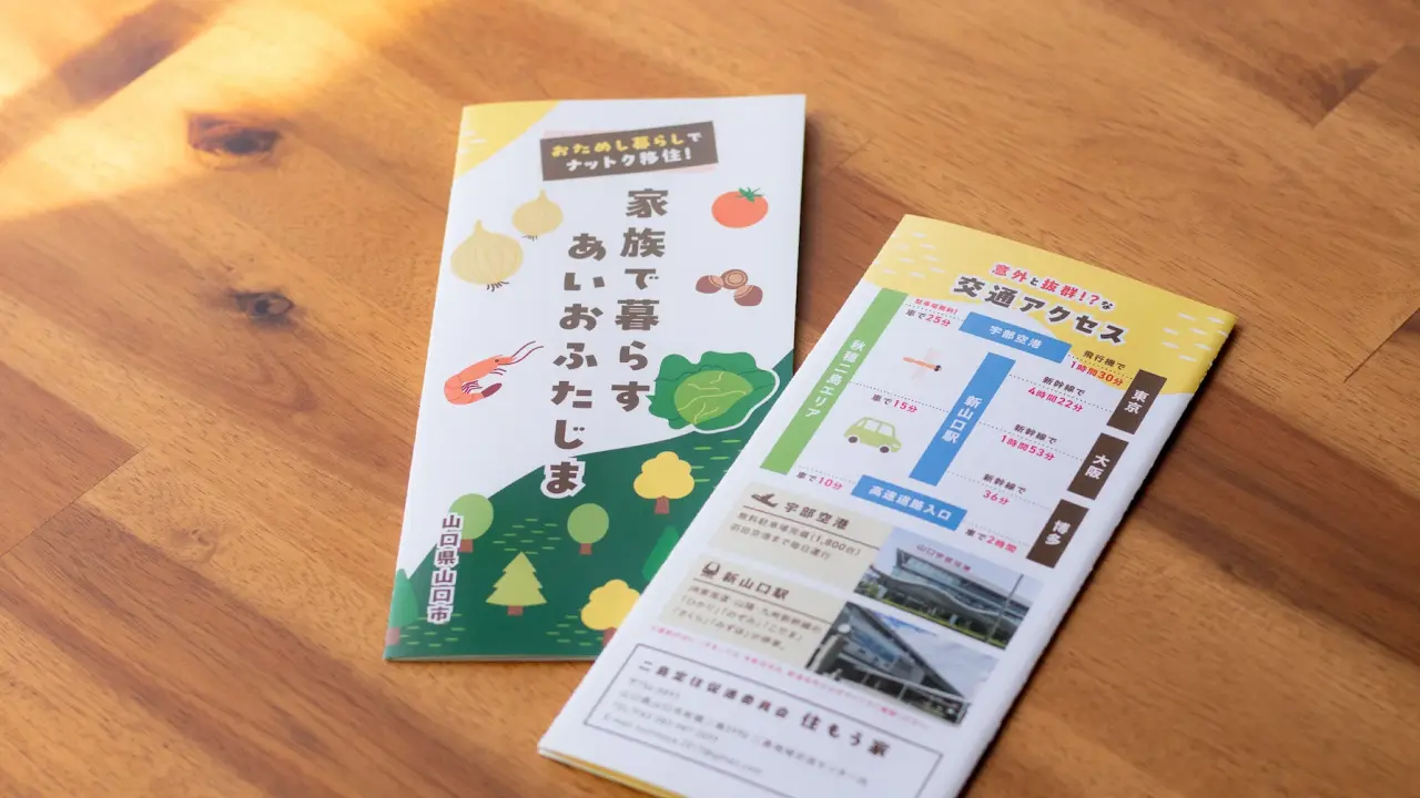住もう家のリーフレット表紙