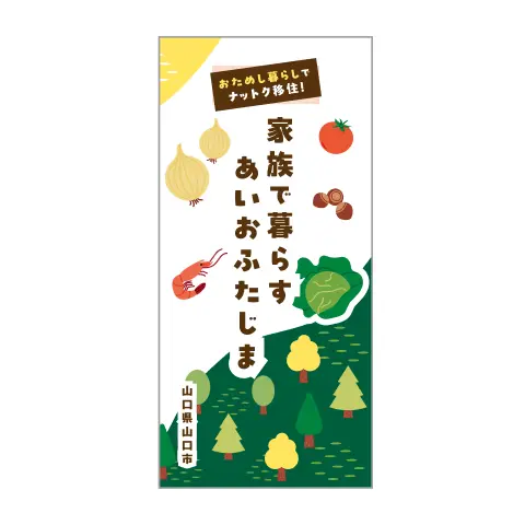 住もう家のリーフレット
