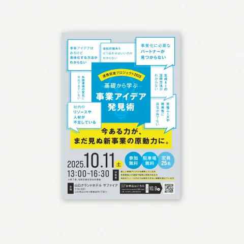 山口県中小企業団体中央会のロゴ