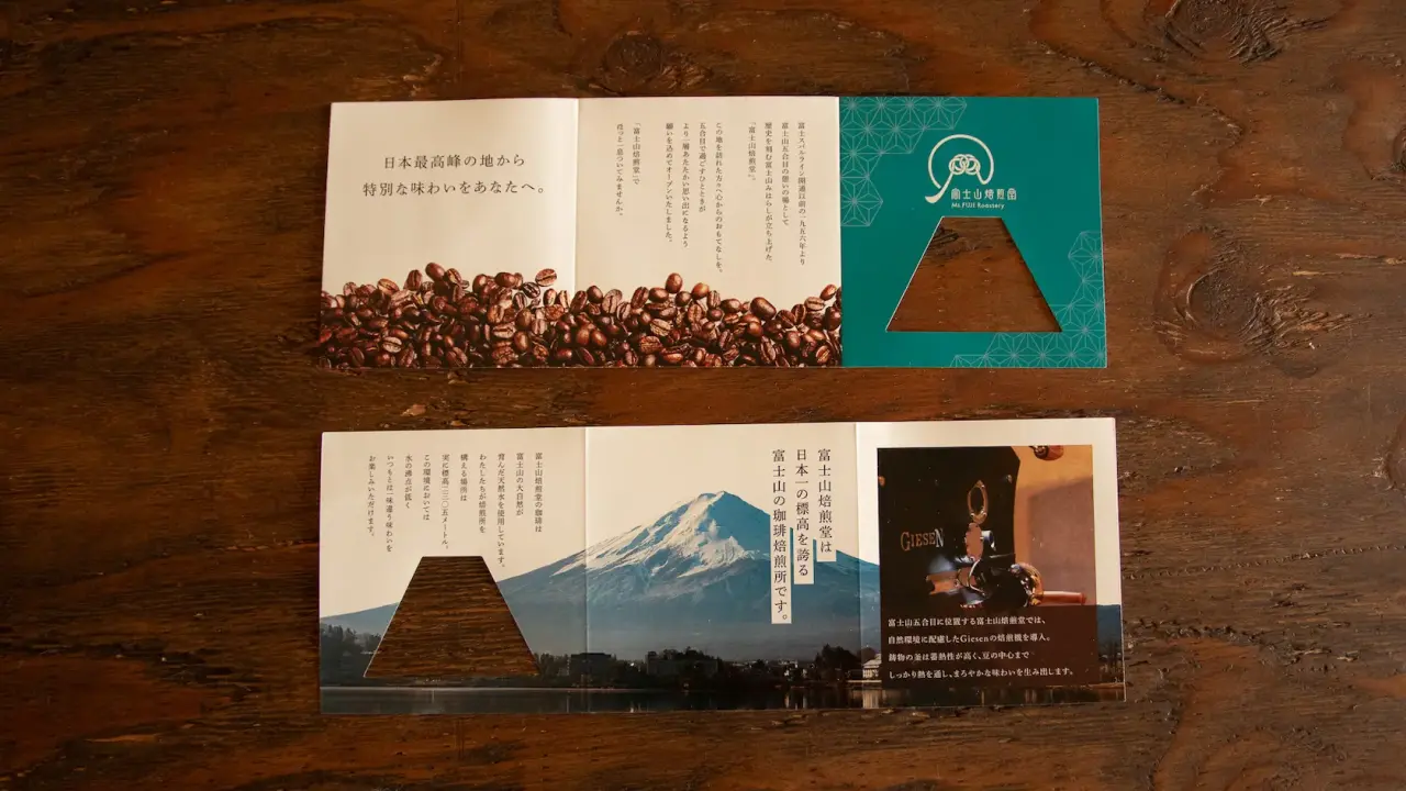 富士山焙煎堂の二つ折りリーフレット見開き面