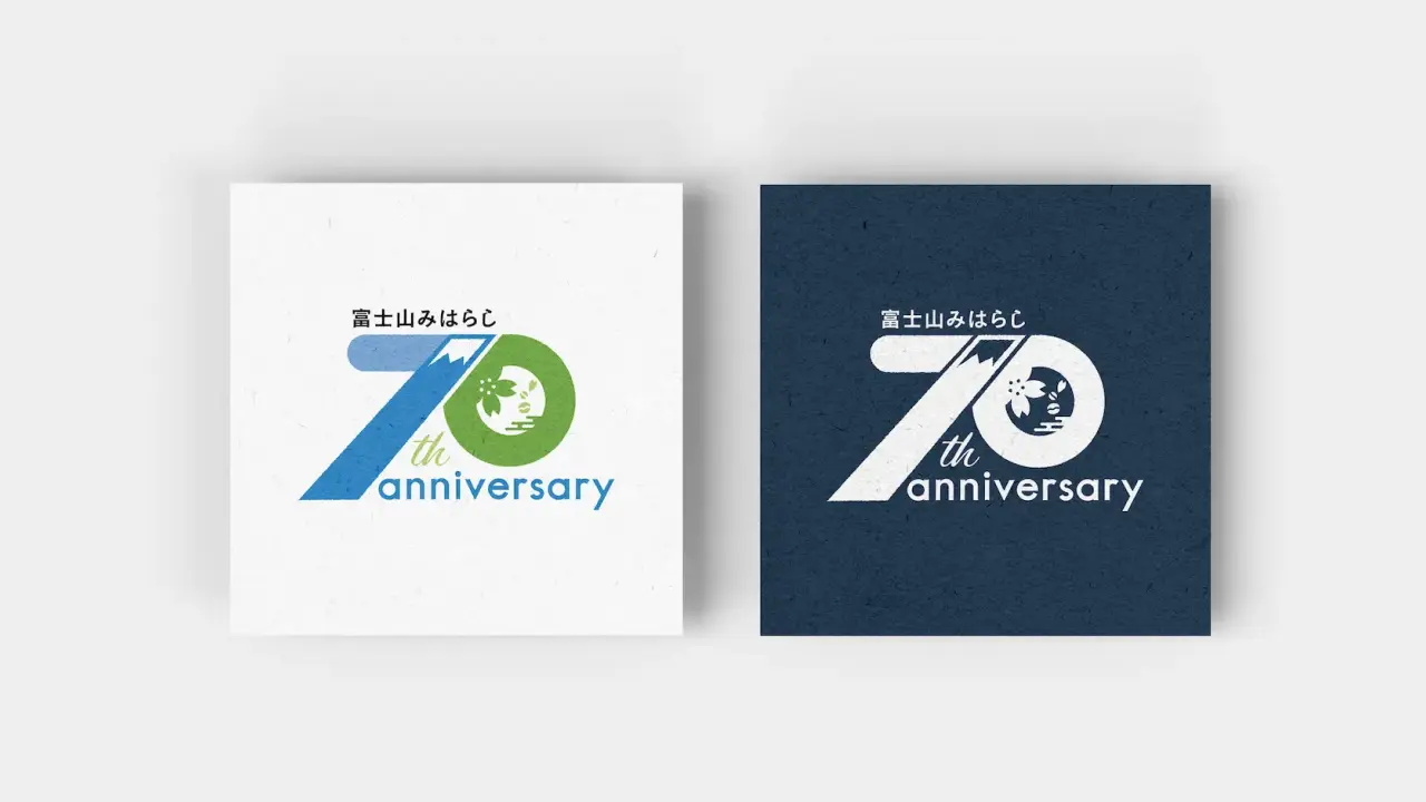 富士山みはらしの70周年記念ロゴ