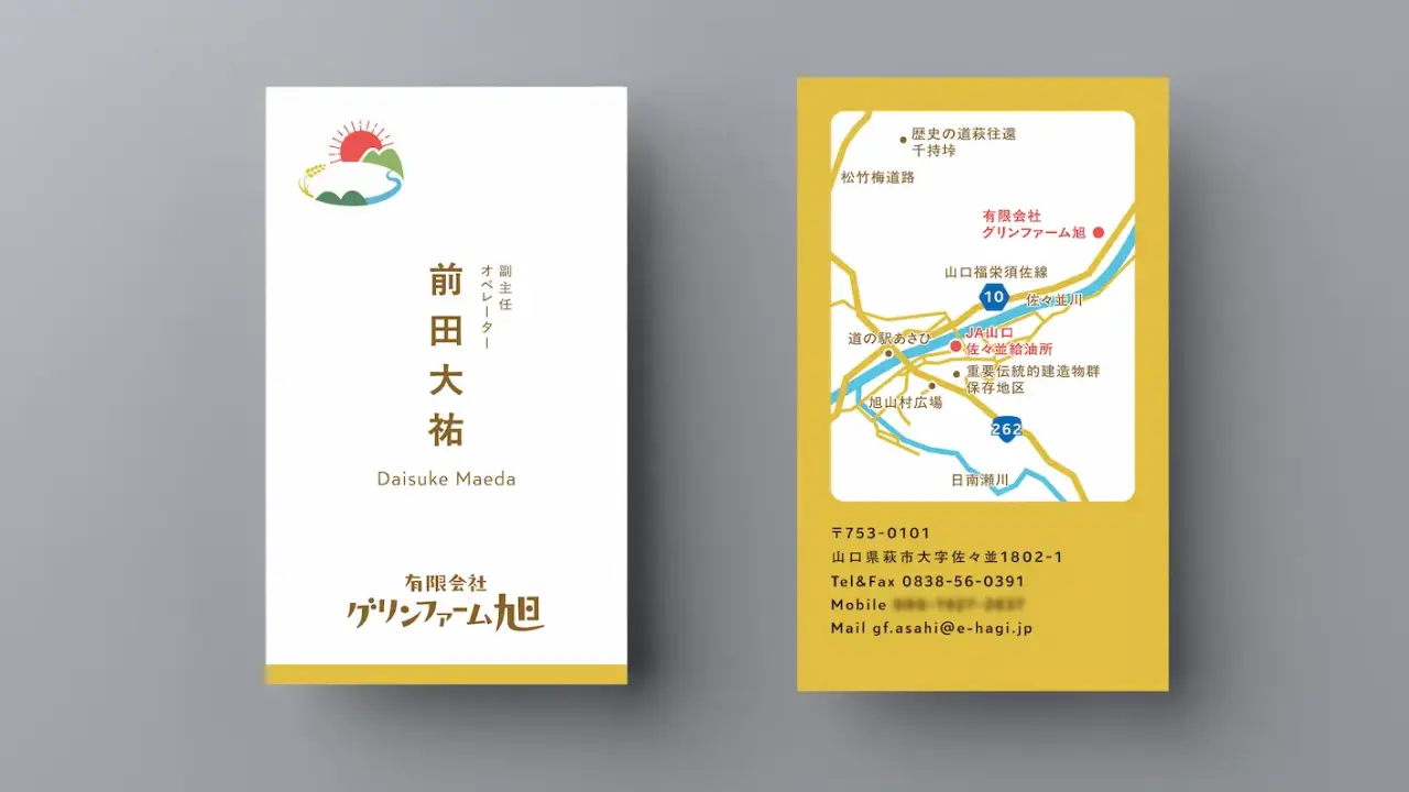 グリンファーム旭の三つ折り名刺