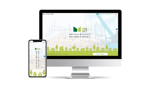 株式会社松永工務店のWebサイトトップページ