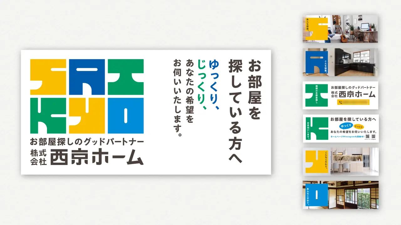 自社物件の看板デザイン