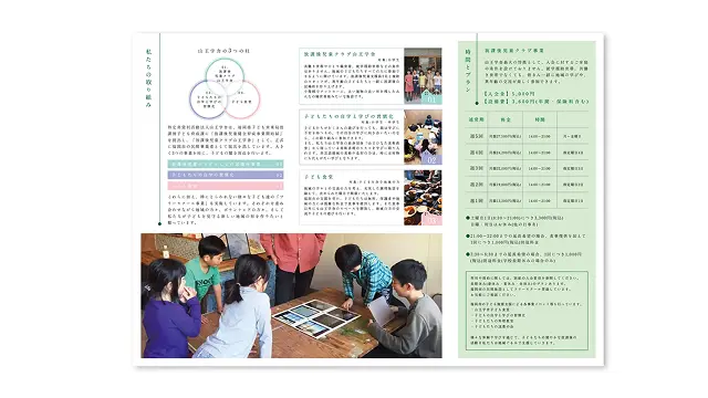 放課後児童クラブ「山王学舎」の三つ折りリーフレット中面