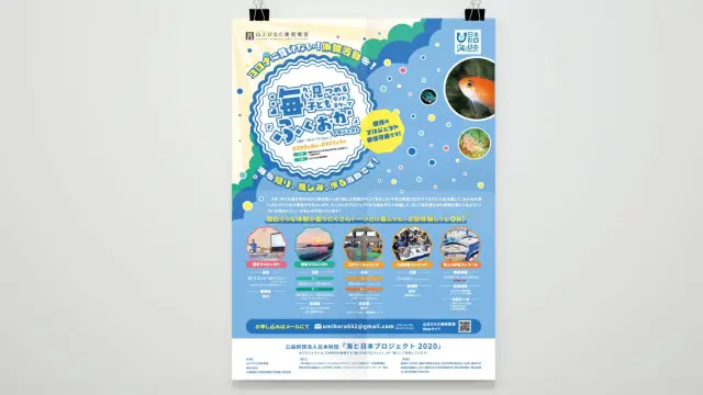 海こらふくおか2020の告知ポスター