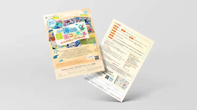 海こらふくおか2020の会場配布用フライヤー表面