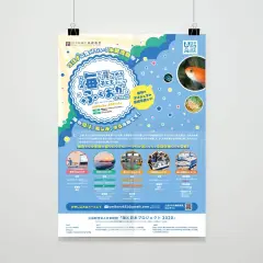 海こらふくおか2020のポスター