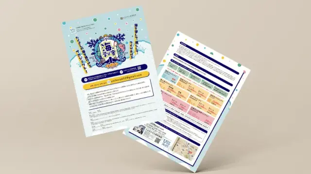 海の学び舎2021のリーフレット