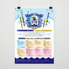 海の学び舎2021のポスター