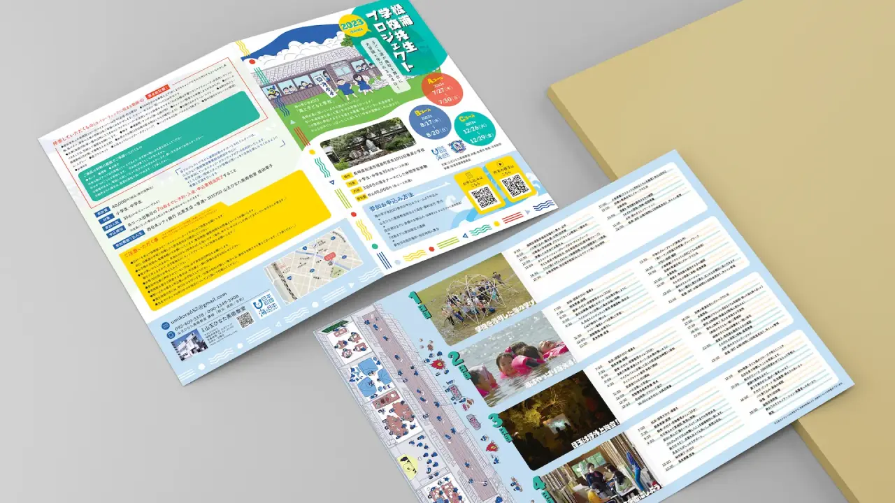 海の学び舎2023のリーフレット裏面