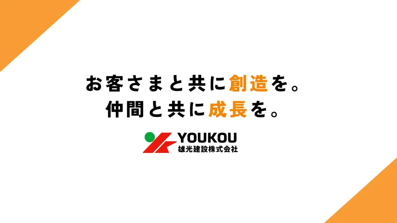 雄光建設株式会社のWebサイトトップページ