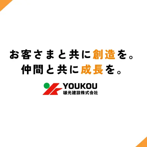 雄光建設株式会社のWebサイトデザイン